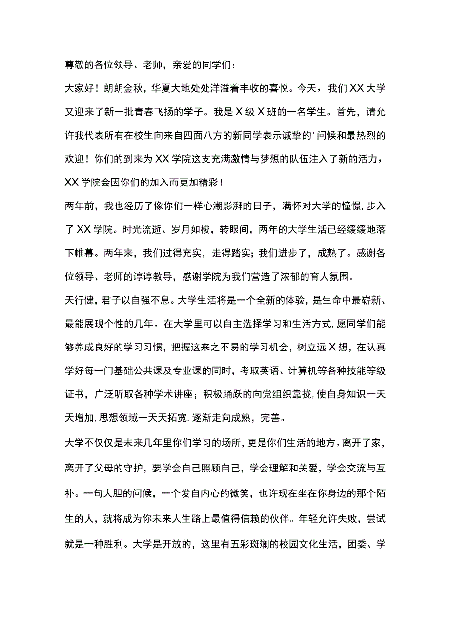 学生代表开学典礼发言稿8篇全套.docx_第3页