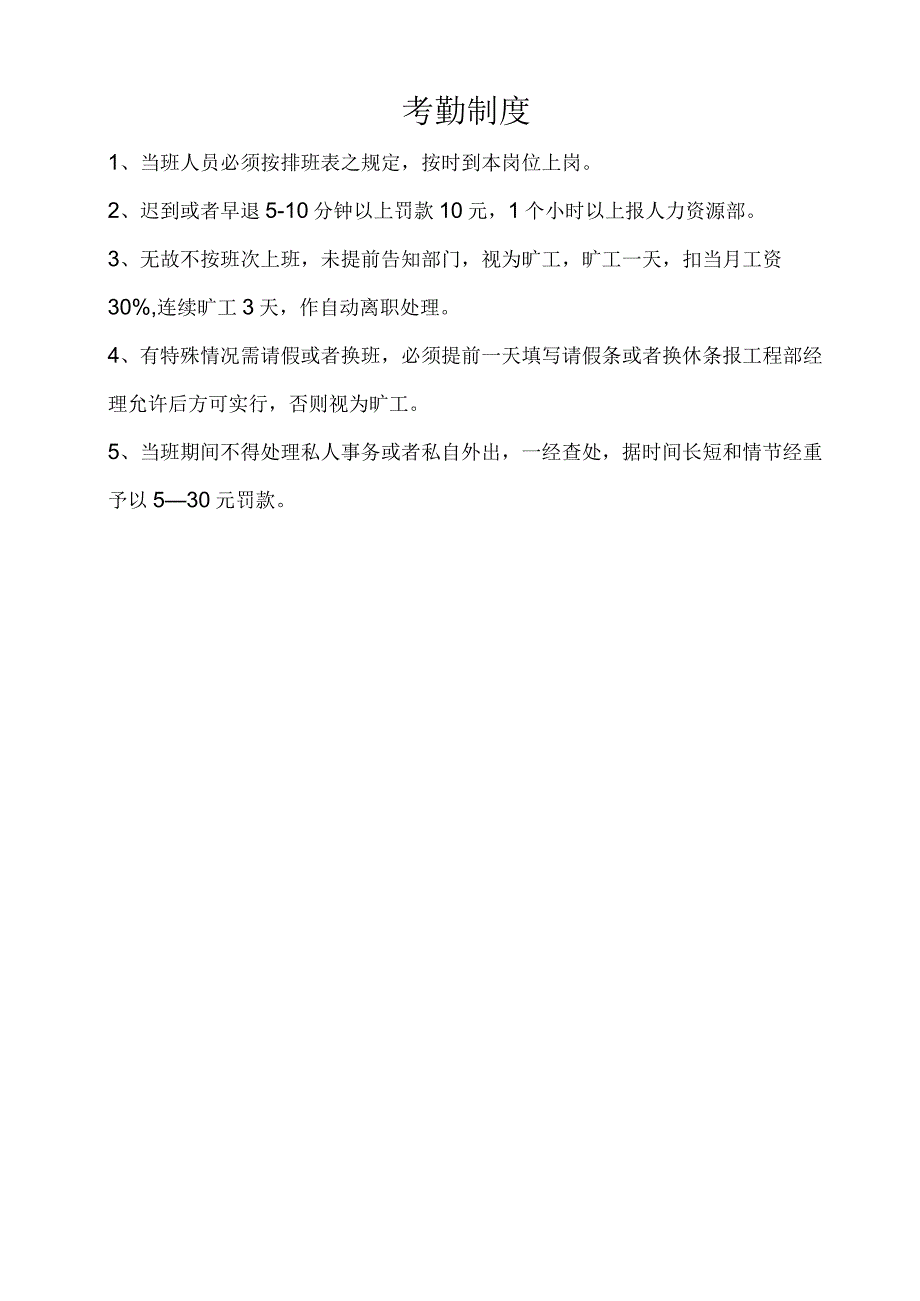 某酒店工程部管理制度.docx_第2页