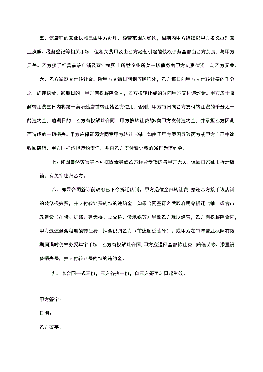 店铺转让合同协议-5份.docx_第2页