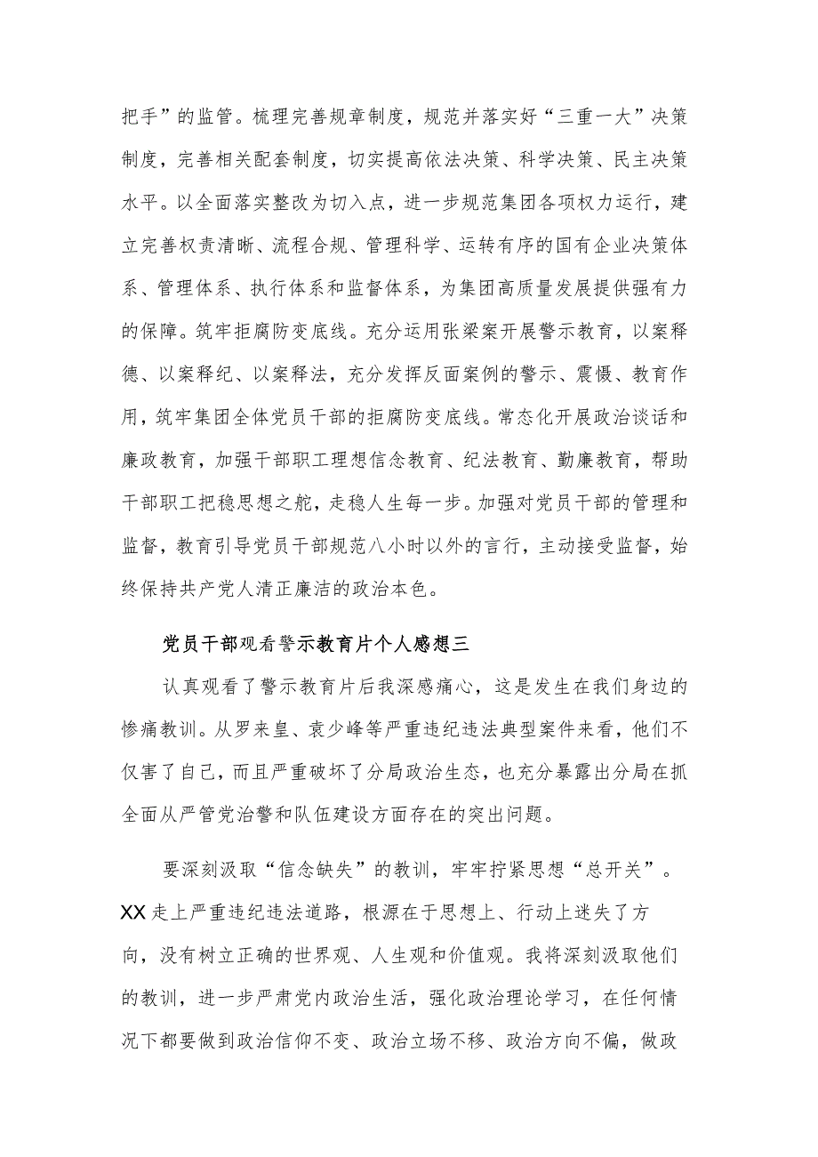 党员干部观看警示教育片个人感想汇篇.docx_第3页