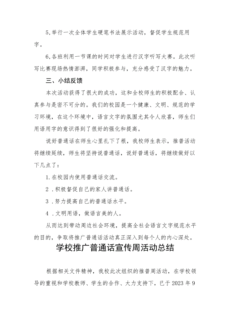 (6篇)2023年小学推广普通话宣传周活动方案及工作总结.docx_第2页