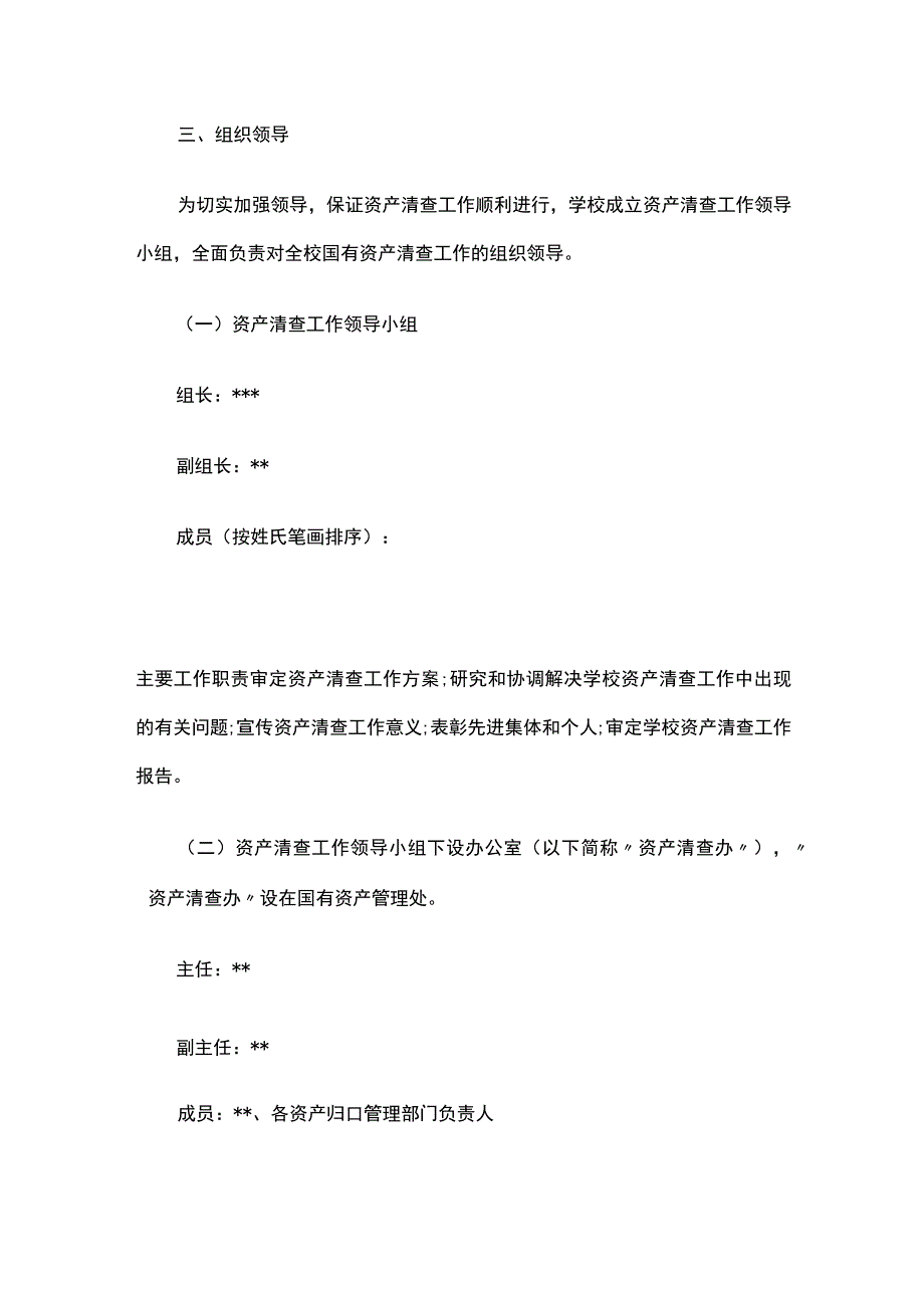 某学校国有资产清查工作实施方案.docx_第2页