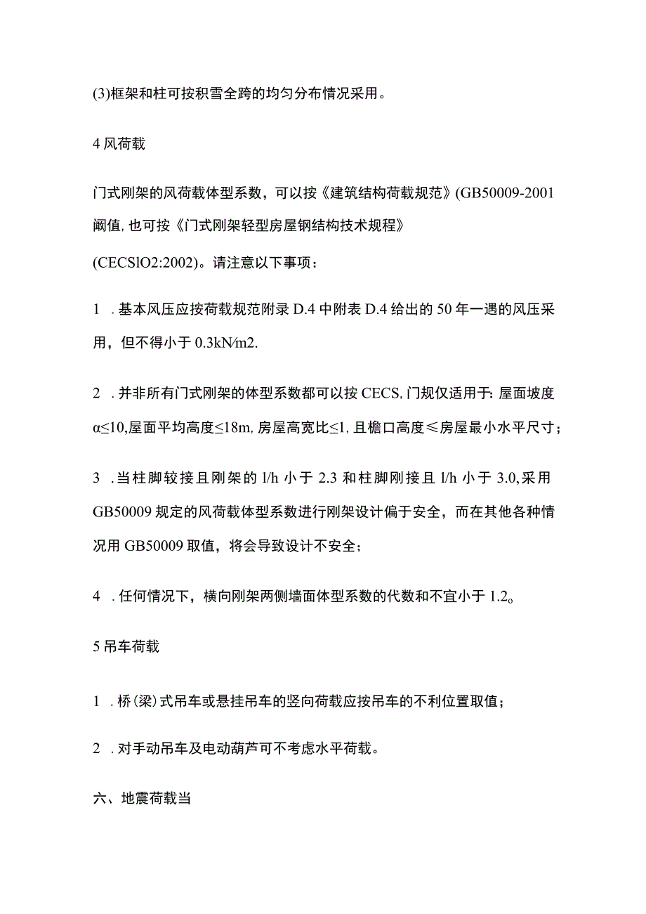 轻型门式刚架钢结构核载计算全总结.docx_第3页