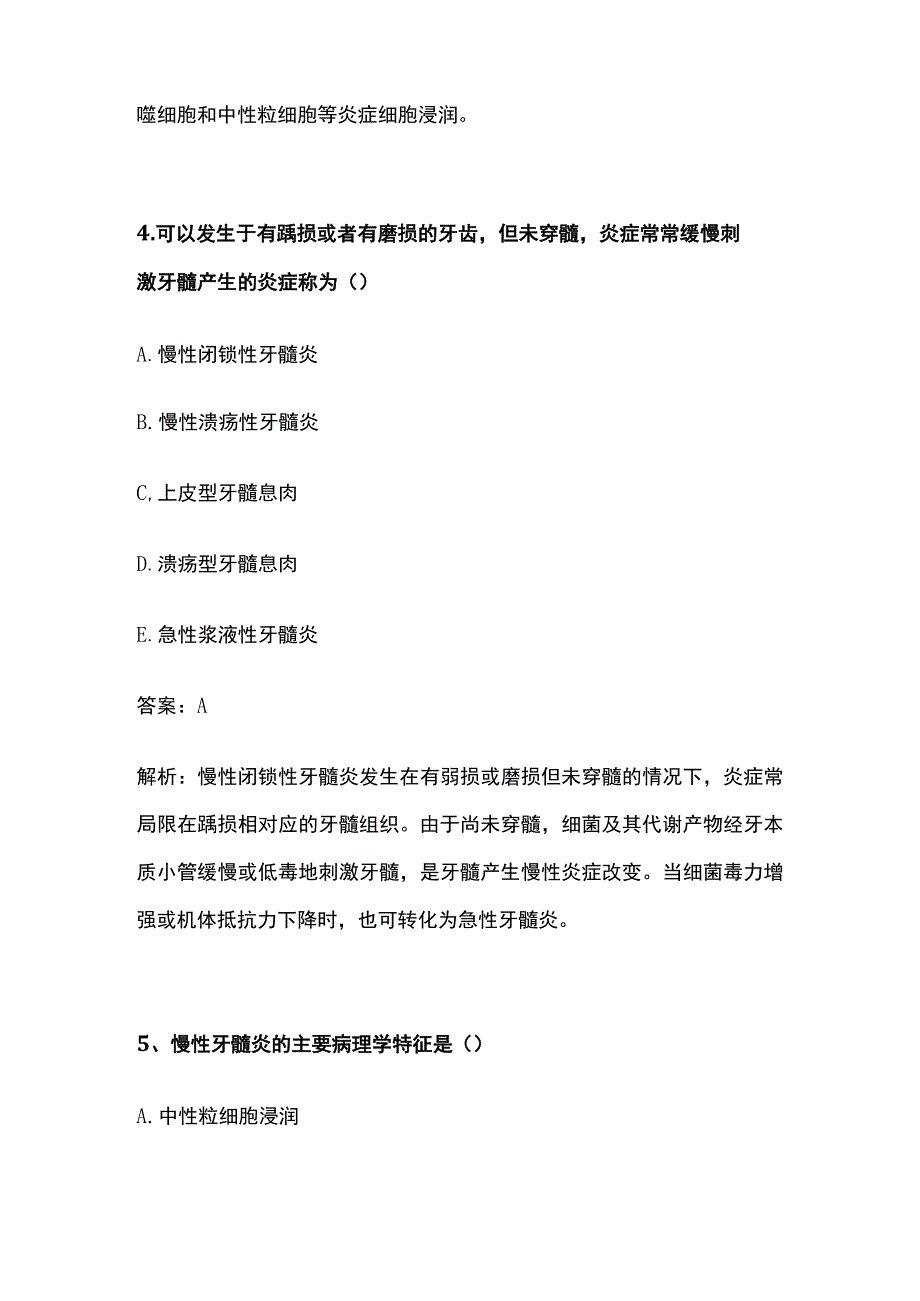 2023口腔执业助理医师资格考试精选考题含答案.docx_第3页