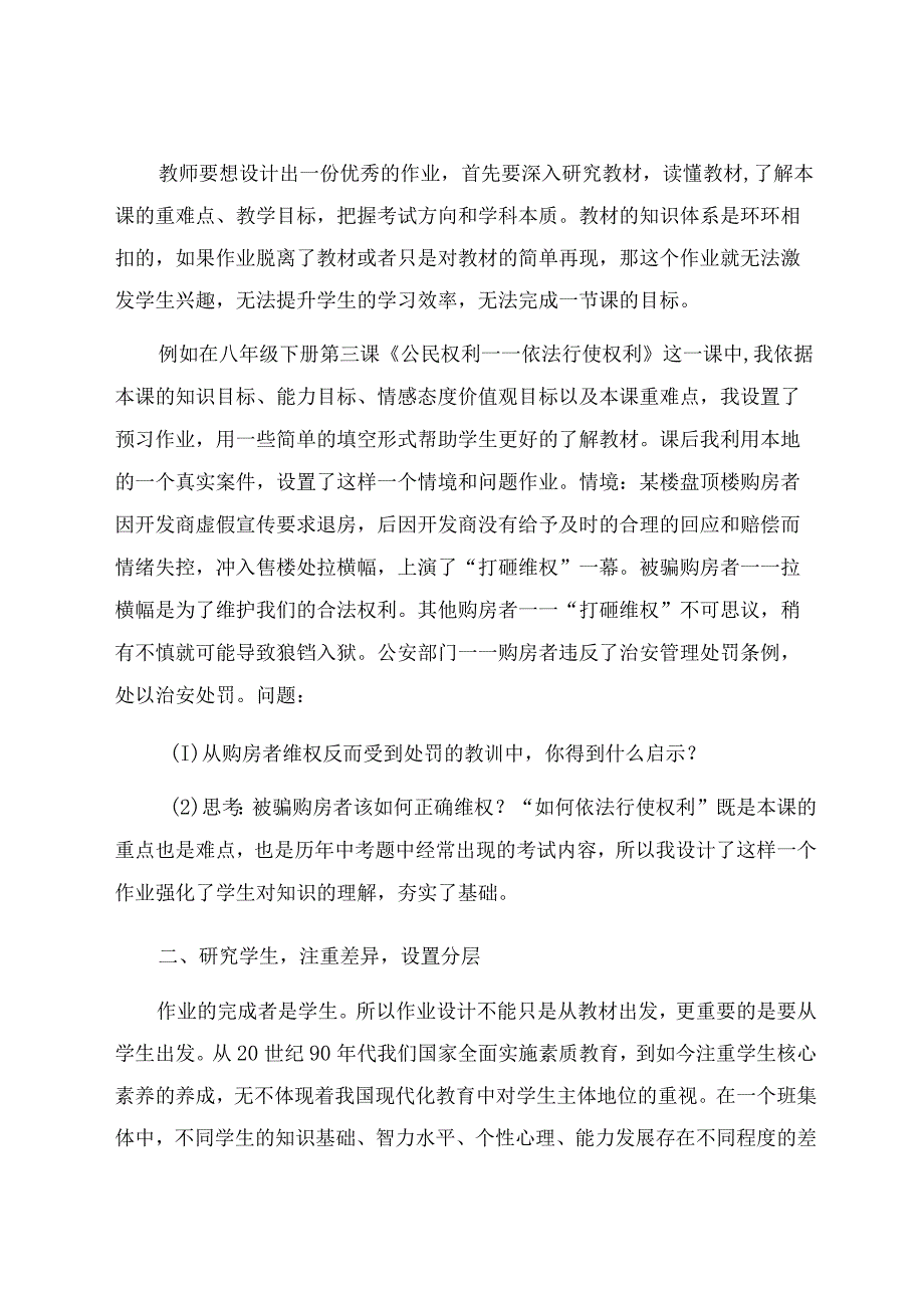 “双减”背景下的道德与法治作业优化设计 论文.docx_第2页