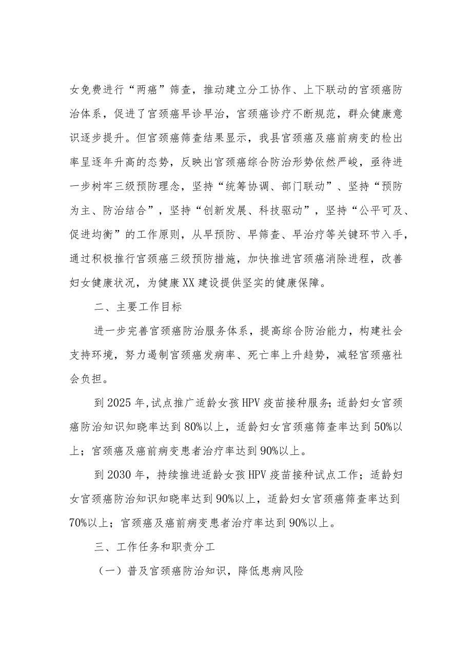 XX县加速消除宫颈癌行动实施方案（2023-2030年）.docx_第2页