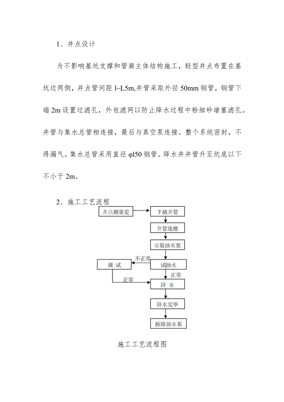 地下综合管廊工程PPP项目基坑降水与排水施工方案.docx_第3页