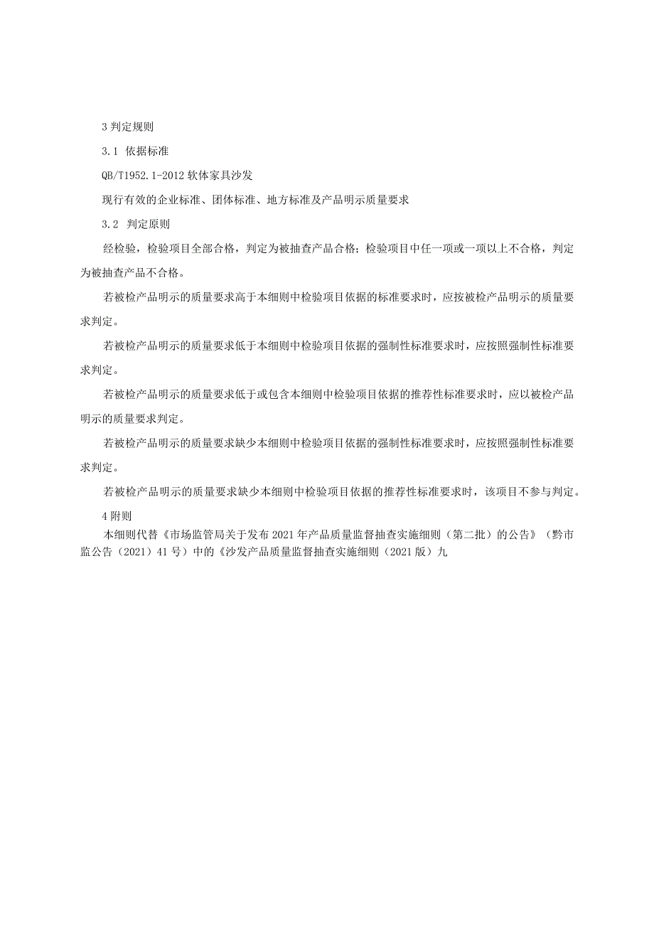 沙发产品质量监督抽查实施细则（2022年版）.docx_第2页