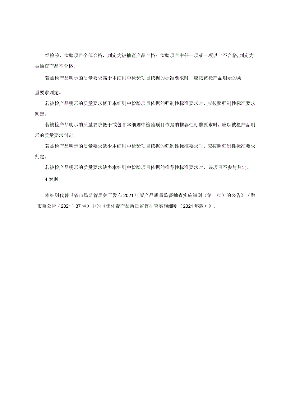 焦化萘产品质量监督抽查实施细则（2022年版）.docx_第2页