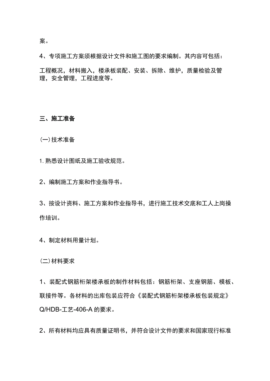 钢筋桁架楼承板施工专业术语及质量标准详解.docx_第2页