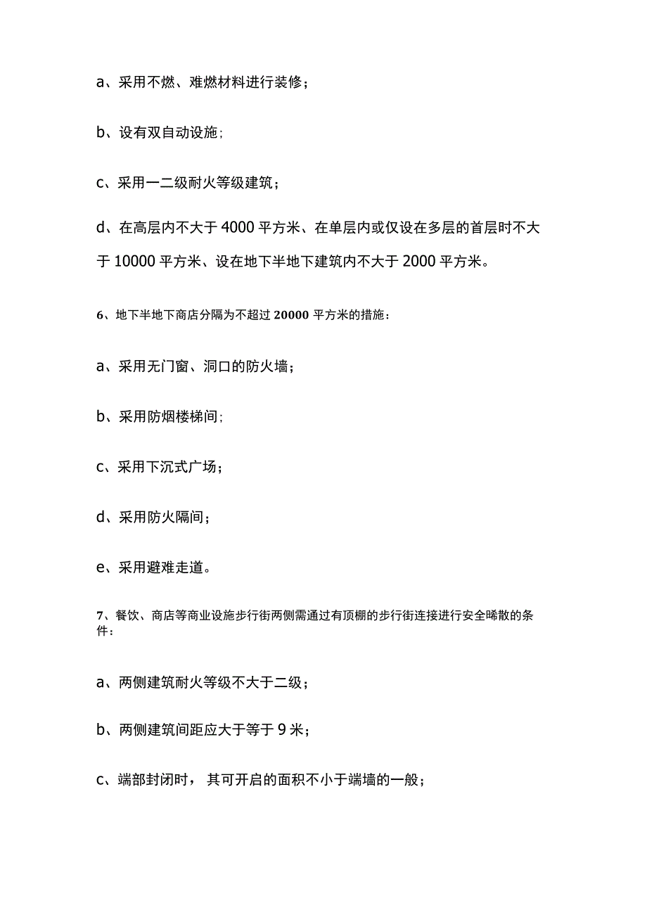 民用建筑防火分区、层数的设计要求.docx_第3页