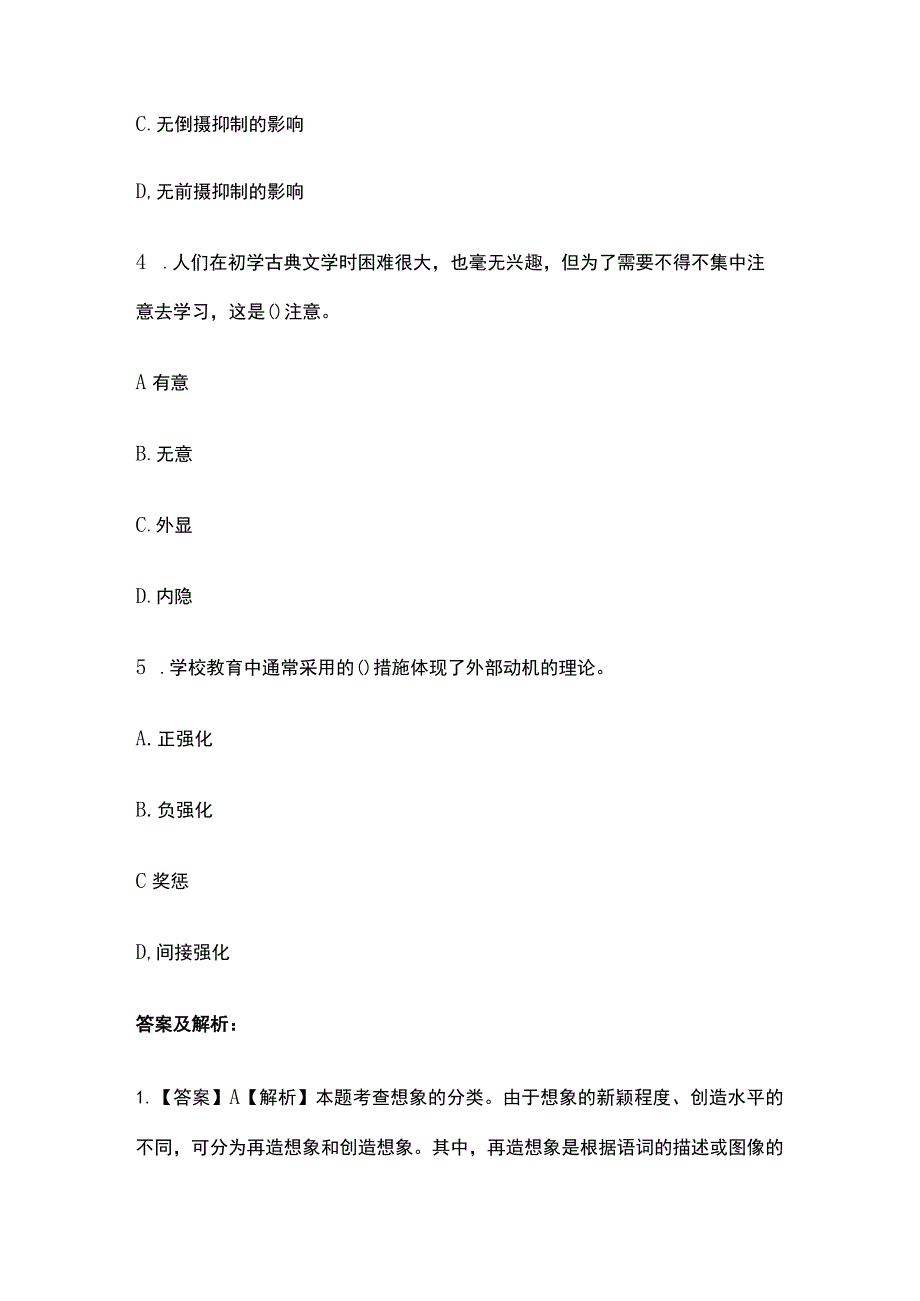 2023年教师资格考试真题库含答案.docx_第2页