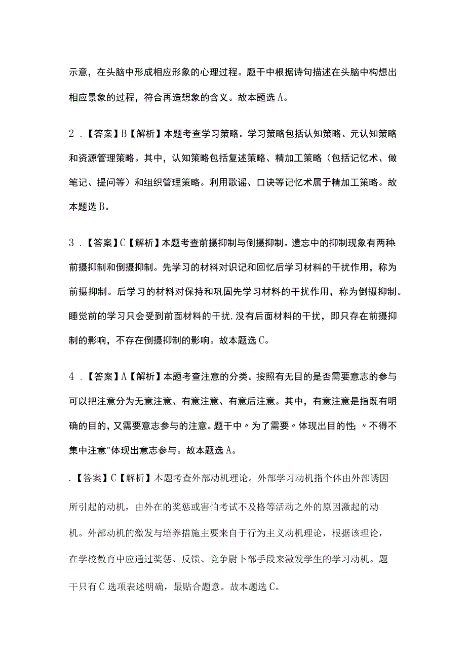 2023年教师资格考试真题库含答案.docx_第3页