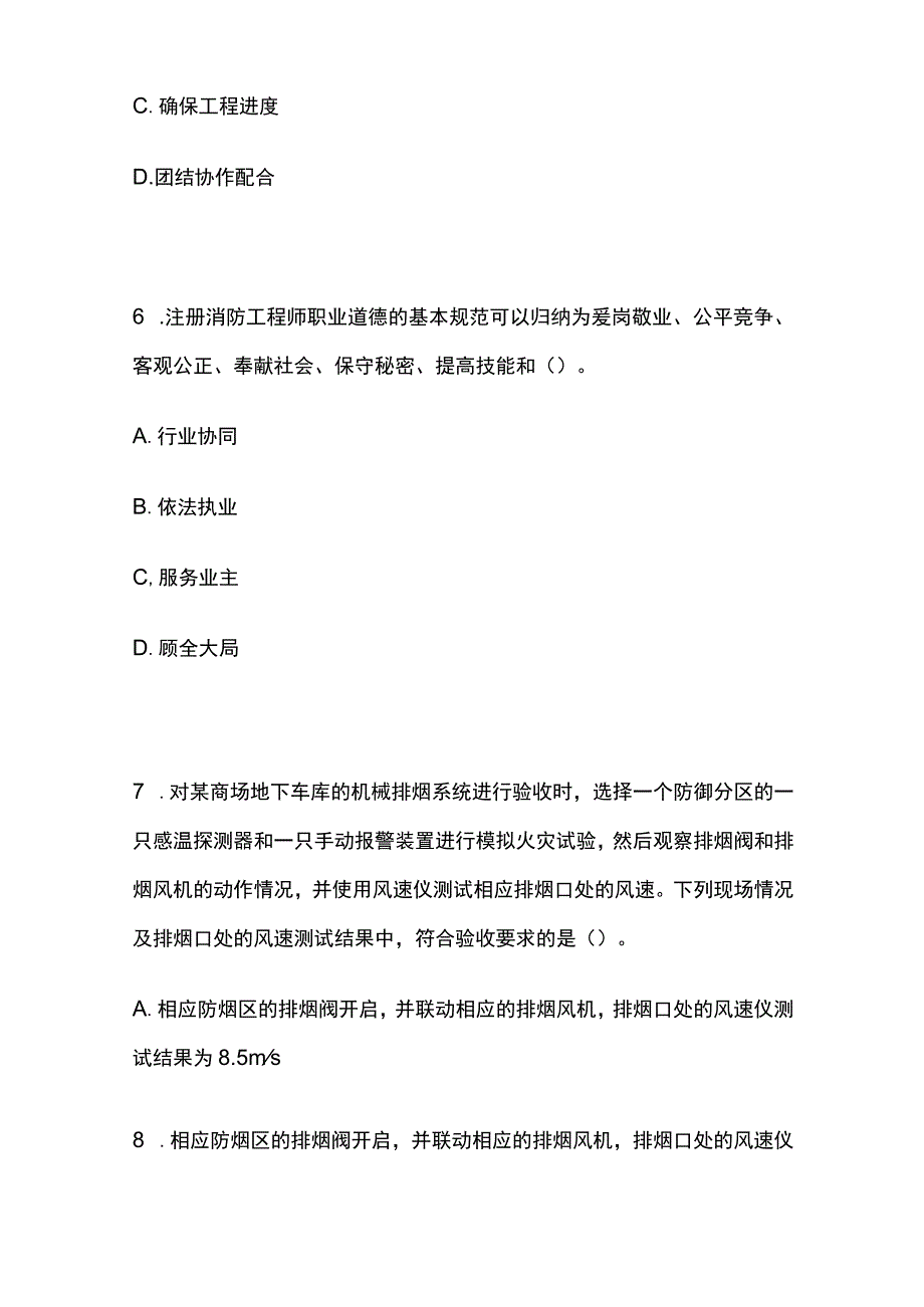 2023消防安全技术综合能力真题解析全考点.docx_第3页