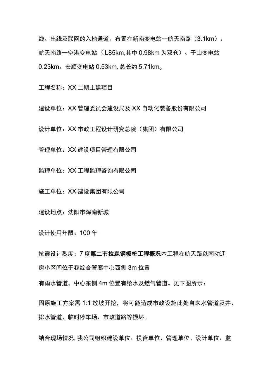 拉森钢板桩施工专项方案.docx_第3页