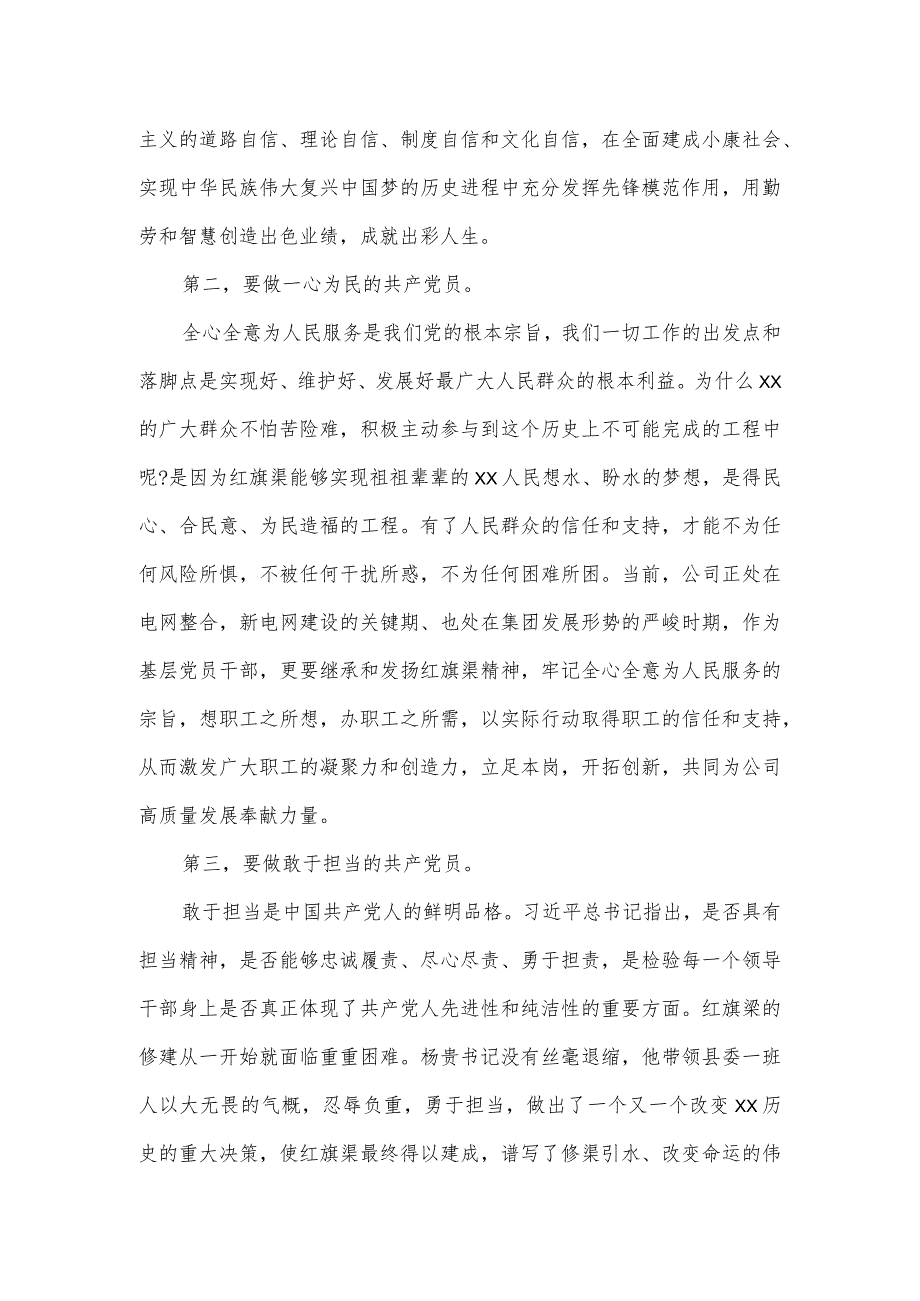 第二批主题教育党员干部研讨学习发言稿一.docx_第2页