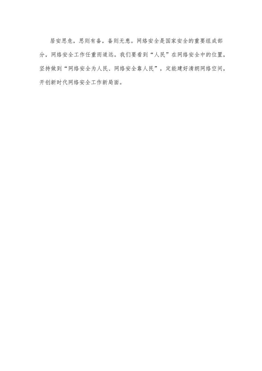 2023年国家网络安全宣传周专题座谈发言稿.docx_第3页