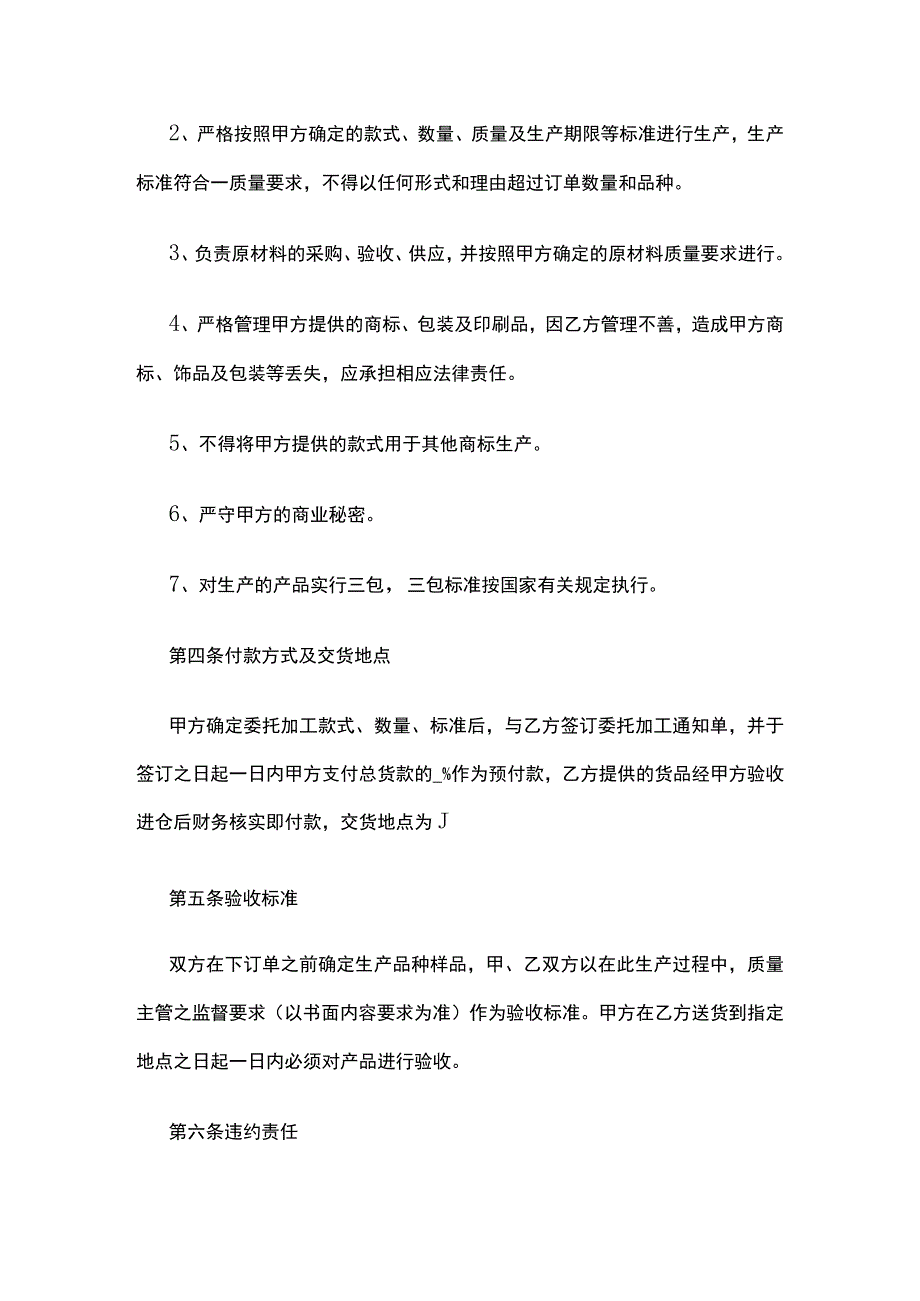 代理加工合同 标准版.docx_第3页