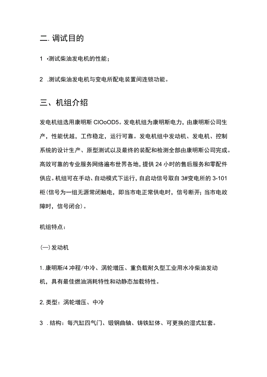 柴油发电机组调试施工完整方案.docx_第2页