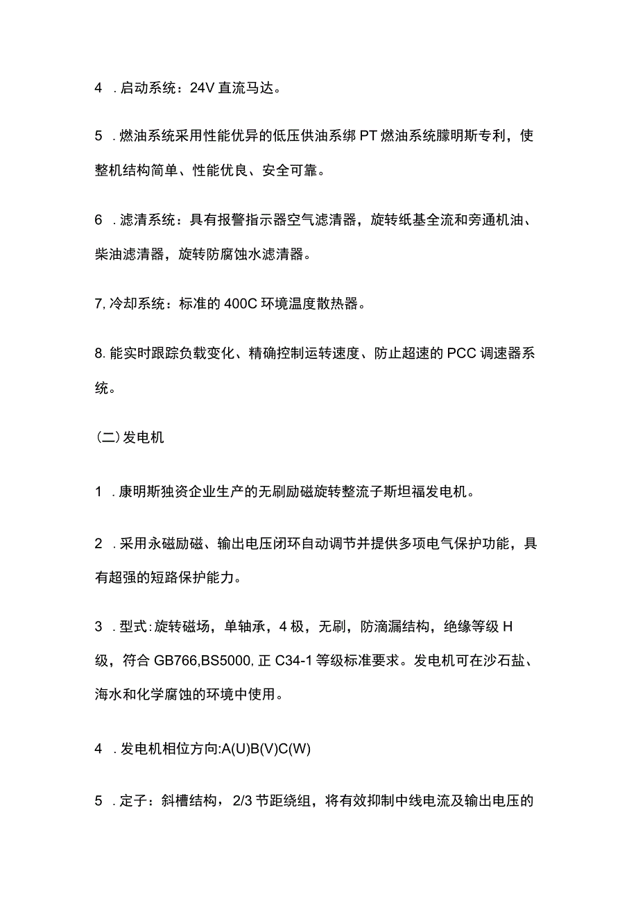 柴油发电机组调试施工完整方案.docx_第3页