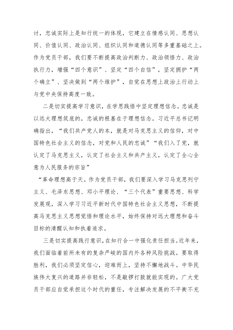 2023年度主题教育读书班专题研讨发言提纲(二篇).docx_第2页