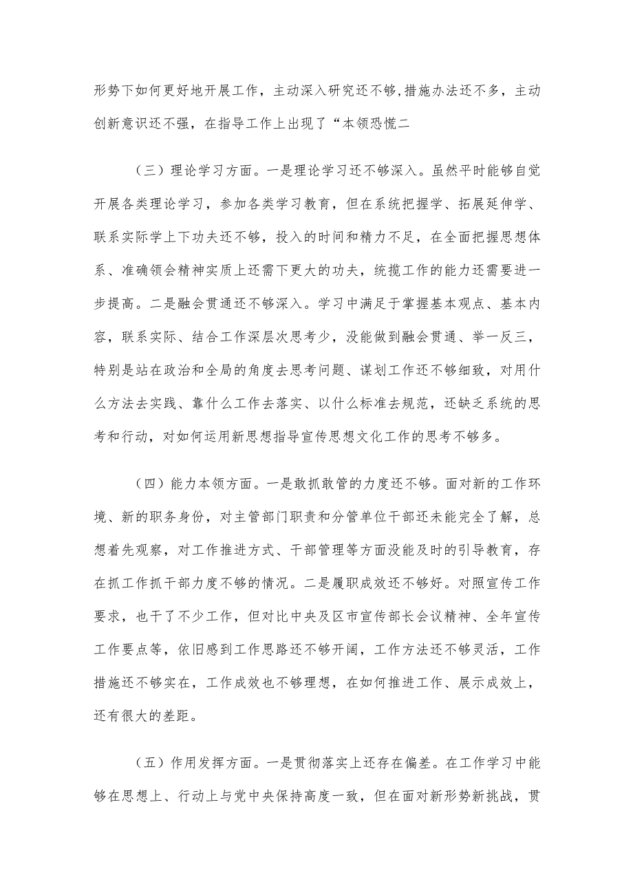 宣传部长主题教育专题组织生活会个人对照检查材料.docx_第2页