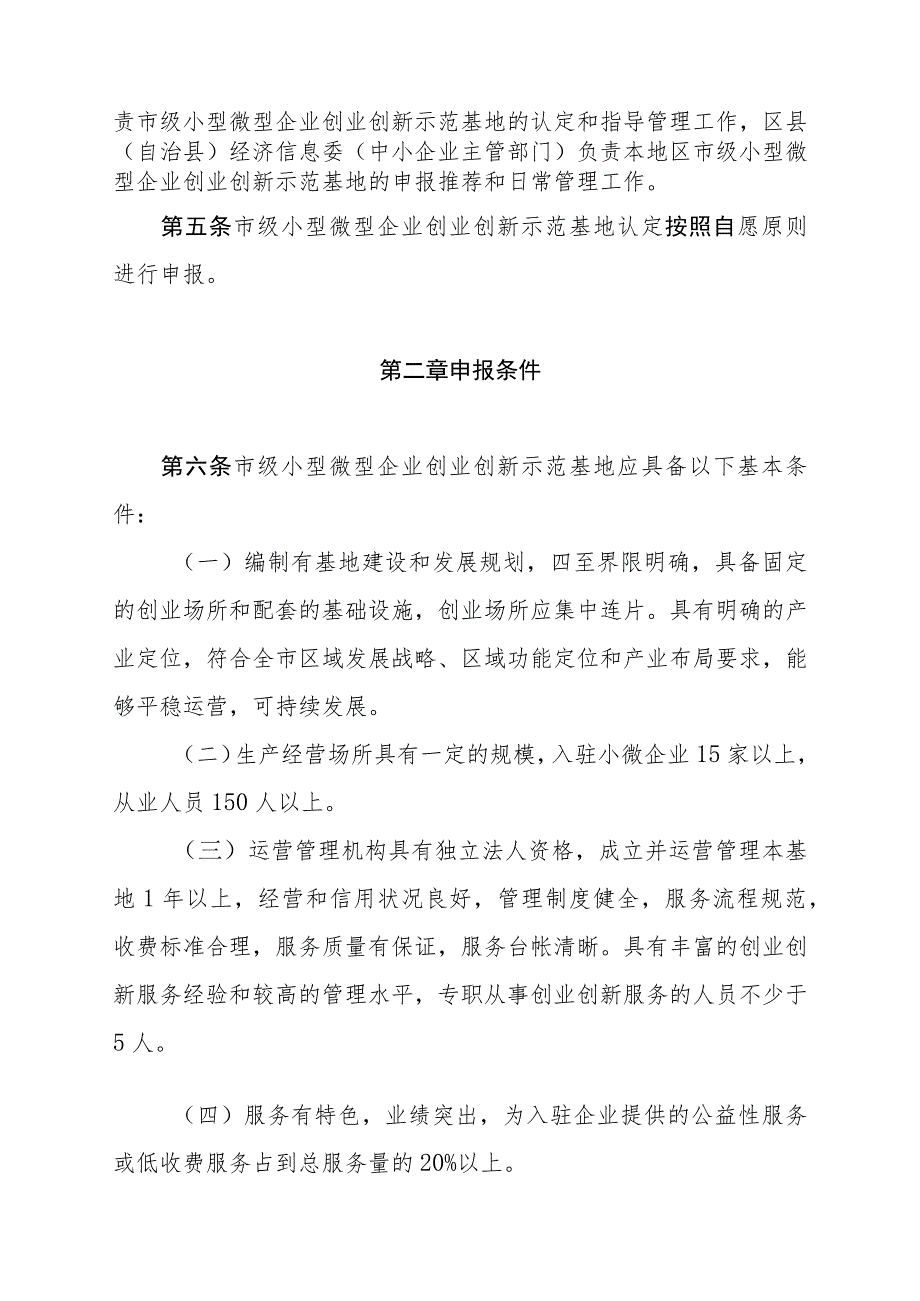 重庆市小型微型企业创业创新示范基地认定管理办法（征.docx_第2页