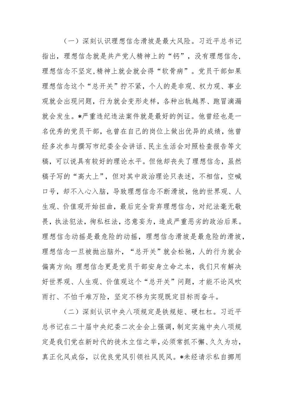 在全市纪检监察系统案例剖析反思警示教育大会上的讲话范文.docx_第2页