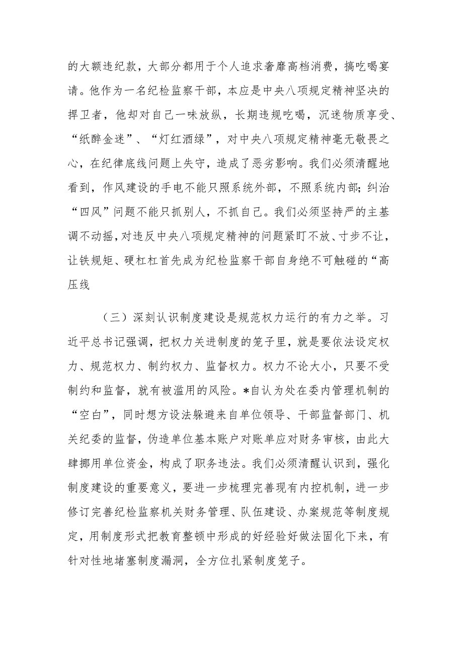 在全市纪检监察系统案例剖析反思警示教育大会上的讲话范文.docx_第3页