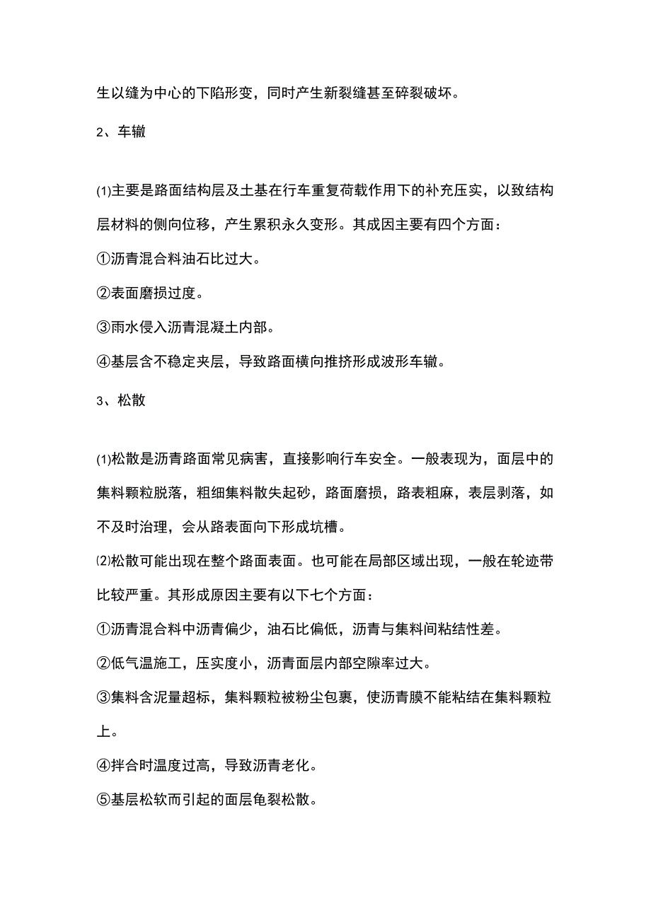 沥青路面八大常见病害及成因分析.docx_第2页