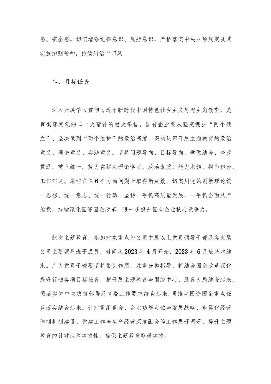 2023年主题教育专题内容学习计划学习安排3320字范文.docx_第2页