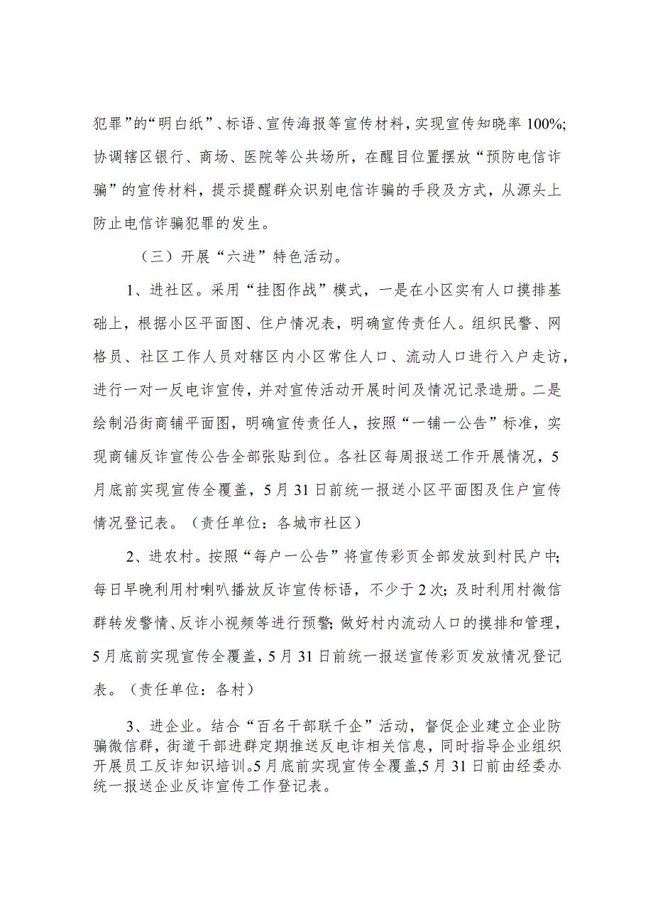 XX街道防范电信网络诈骗“百日攻坚”行动实施方案.docx_第2页