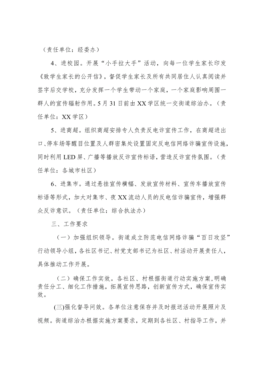 XX街道防范电信网络诈骗“百日攻坚”行动实施方案.docx_第3页