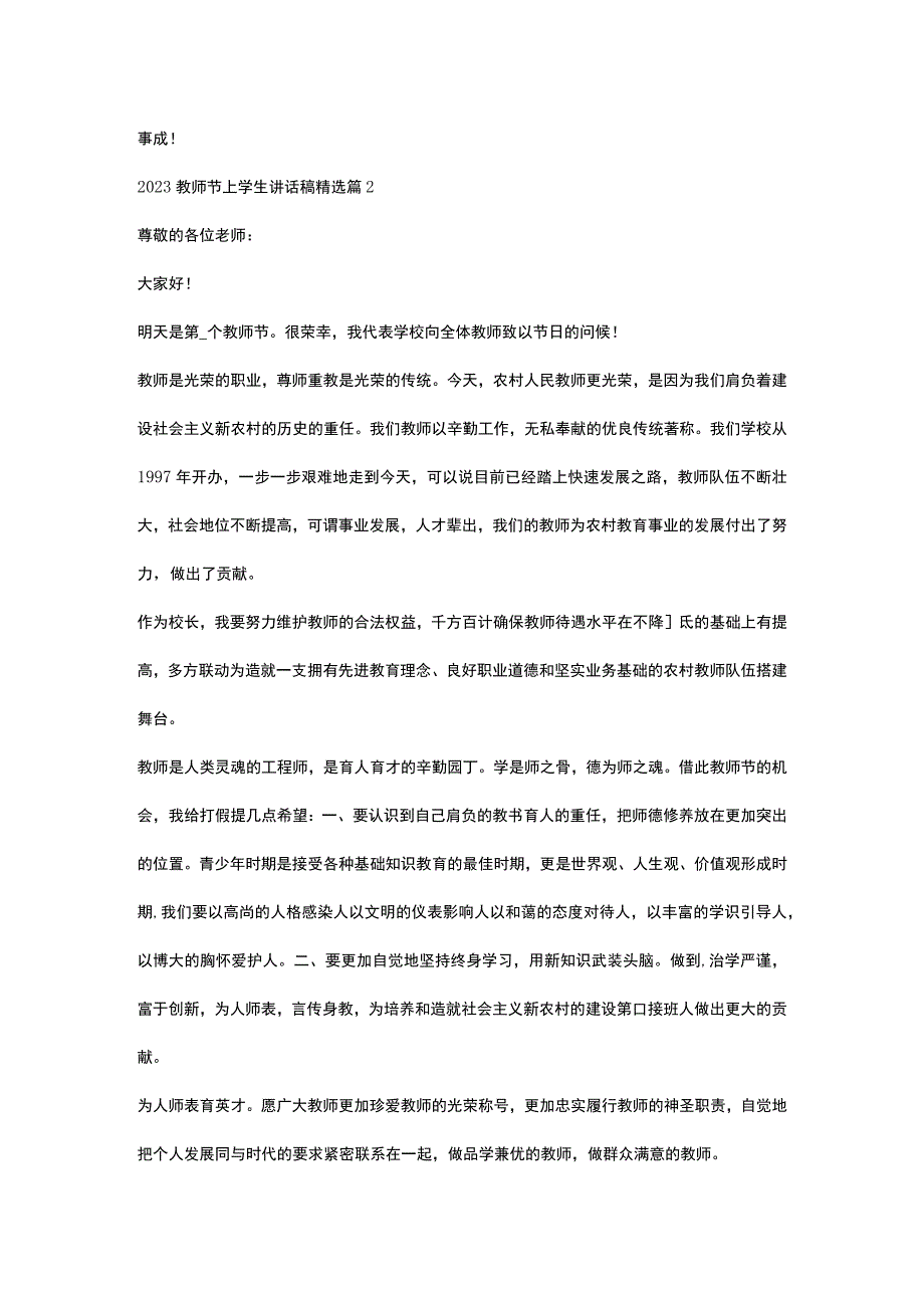 2023教师节学生讲话稿5篇范文全套.docx_第2页