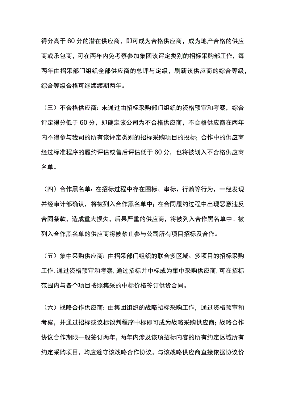 供应商管理制度.docx_第2页