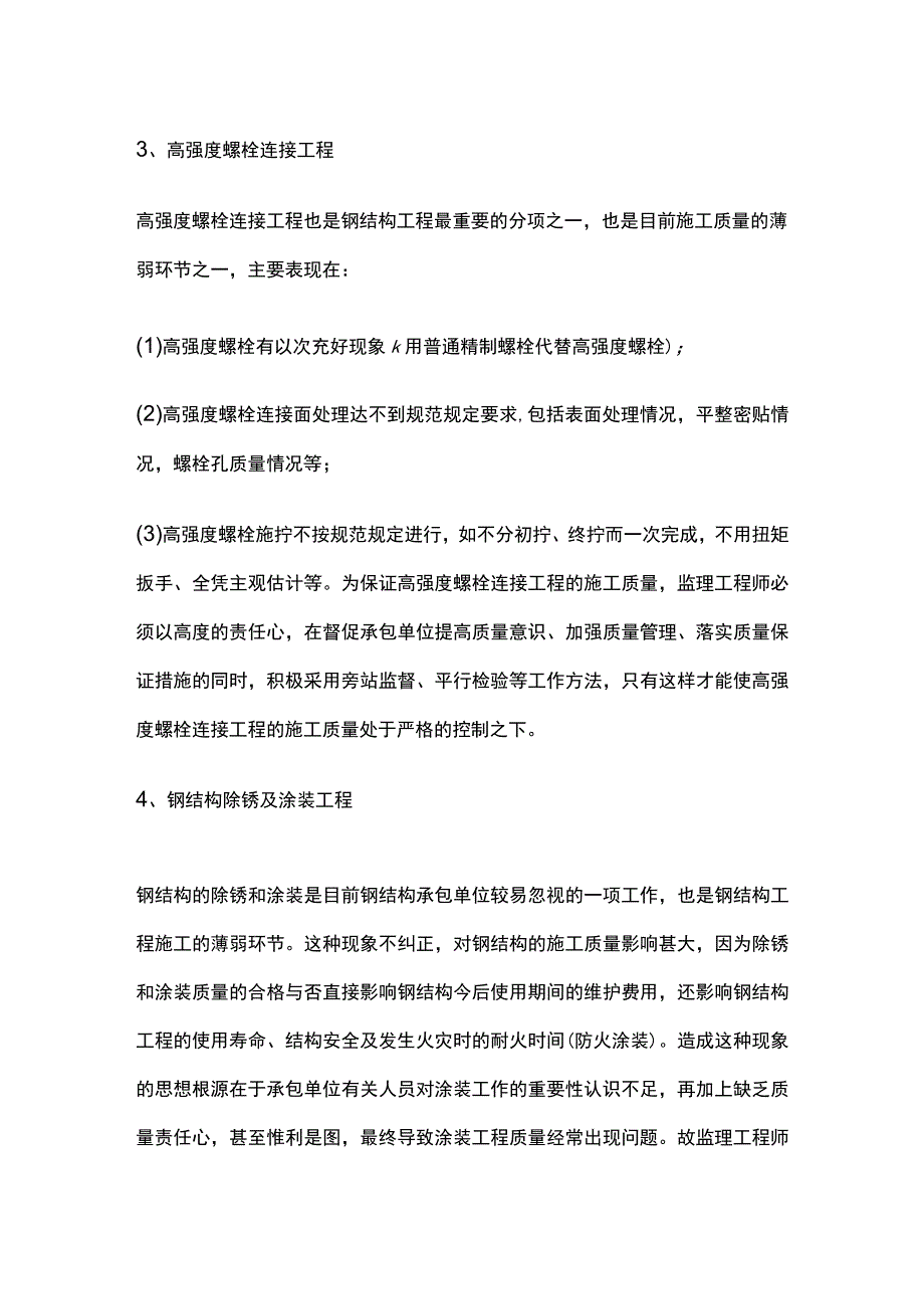 钢结构工程若干重要质量控制点详解.docx_第2页