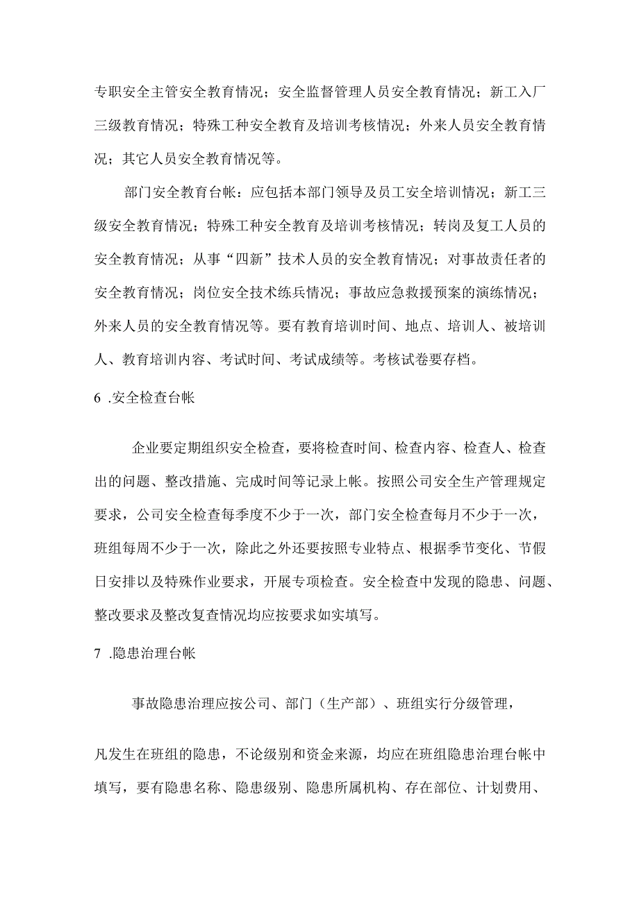 xx公司安全管理台帐制度.docx_第2页