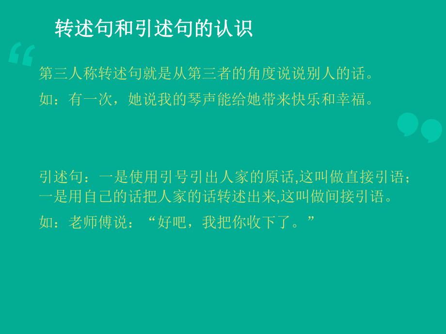 转述句和陈述句互换思路图适合教学.ppt_第2页