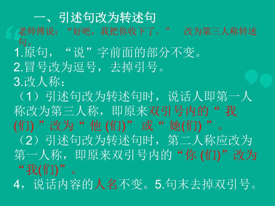 转述句和陈述句互换思路图适合教学.ppt_第3页