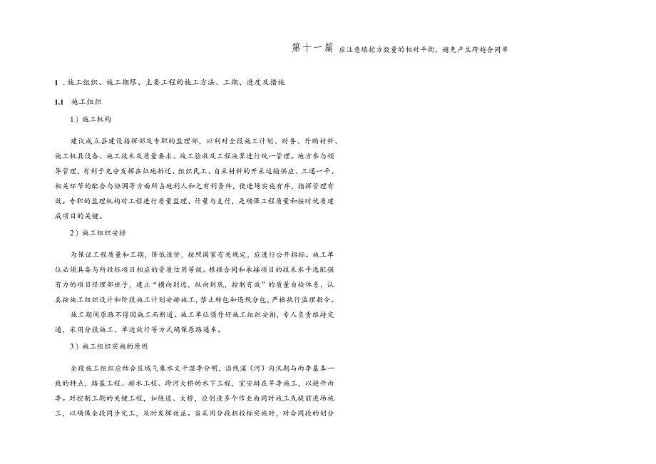 公路改建工程施工组织计划.docx_第1页