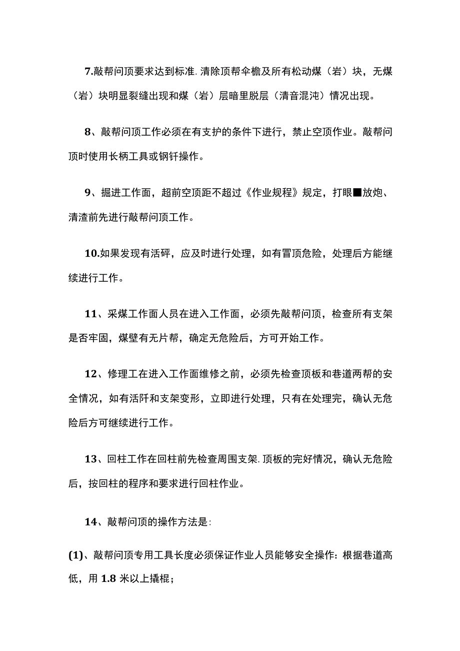 敲帮问顶制度.docx_第2页