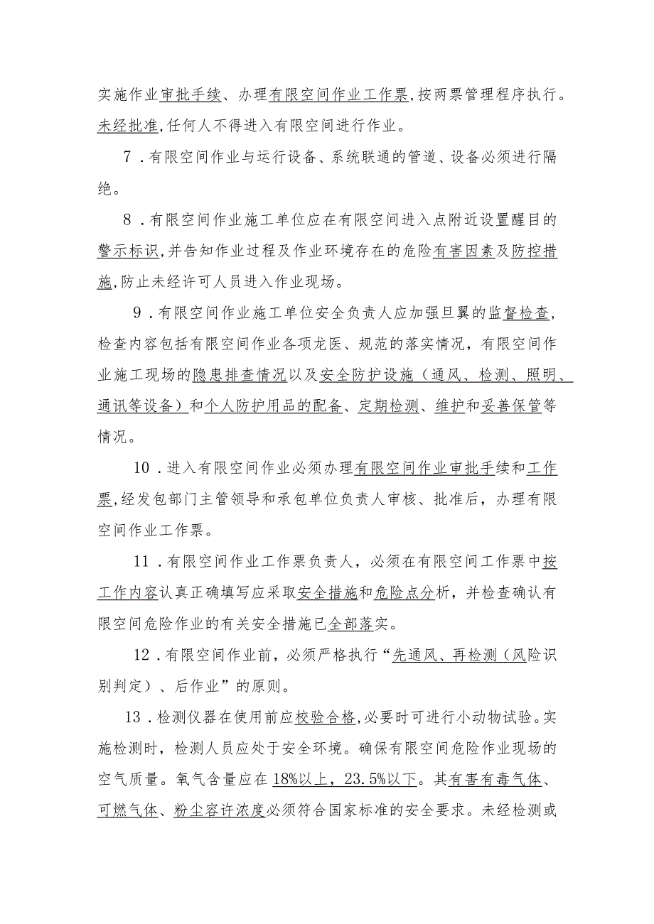 有限空间作业考试复习题.docx_第2页