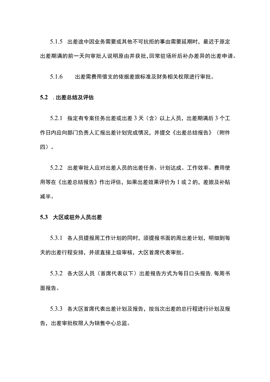 某公司出差管理办法.docx_第3页