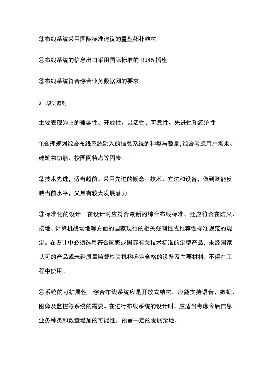 某大楼综合布线设计方案书.docx_第3页