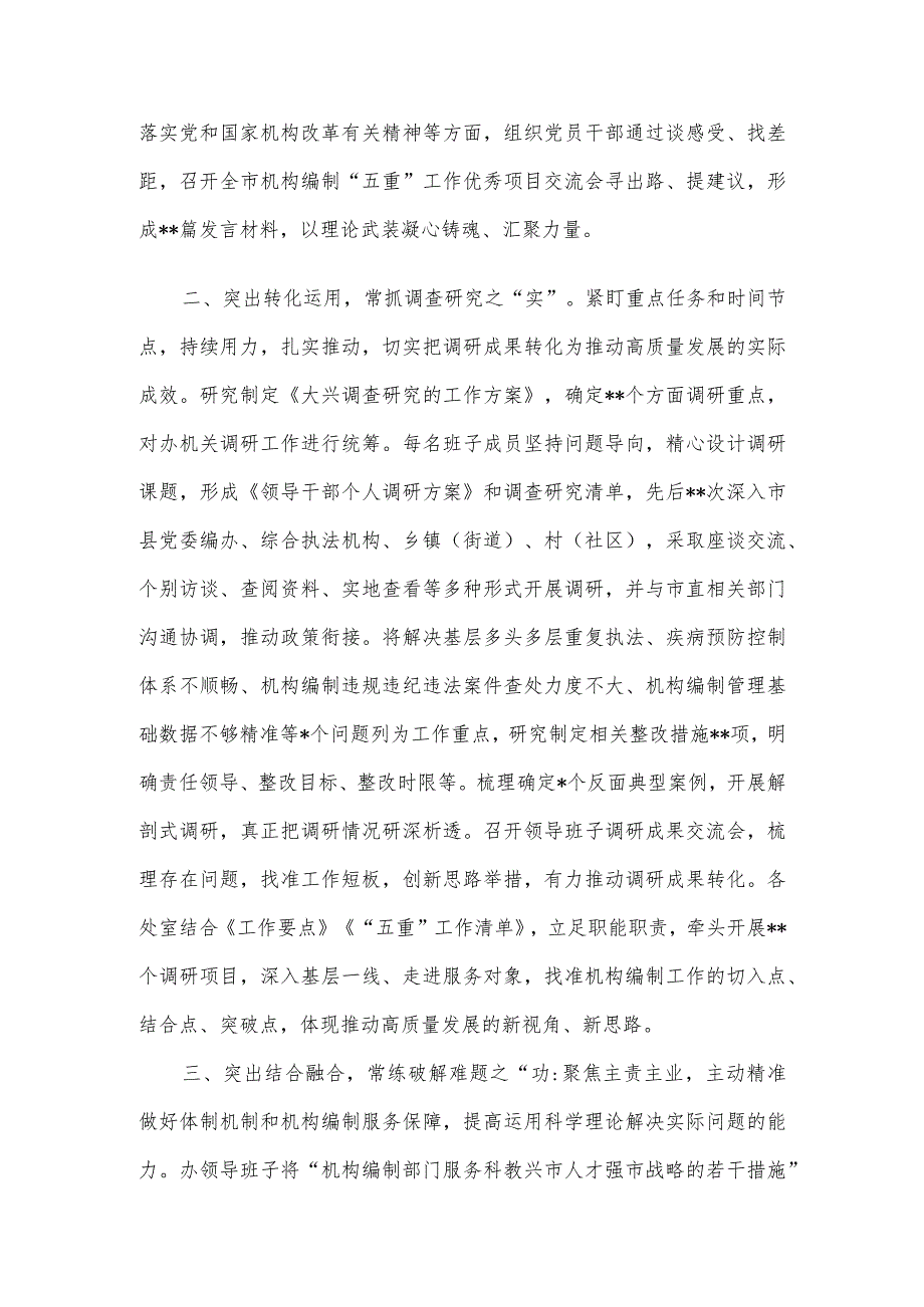 编办在巡回指导组主题教育总结评估座谈会上的汇报发言.docx_第2页