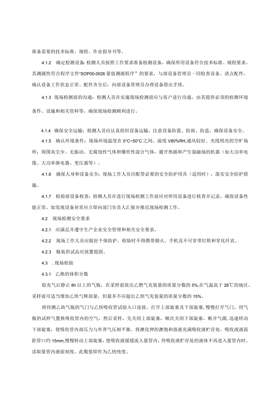 溶解乙炔产品质量监督抽查实施细则（2022年版）.docx_第3页