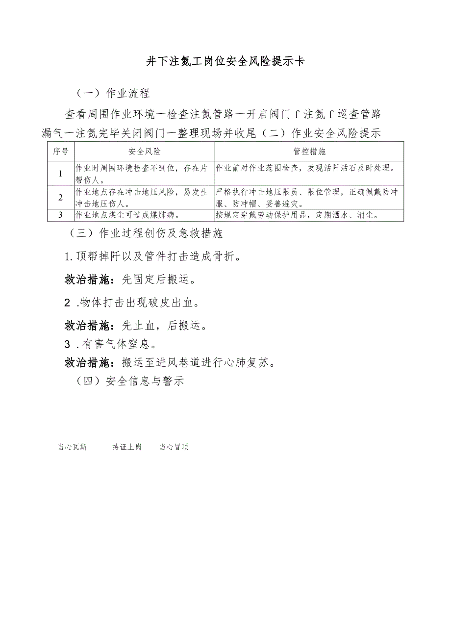 井下注氮工岗位安全风险提示卡.docx_第1页