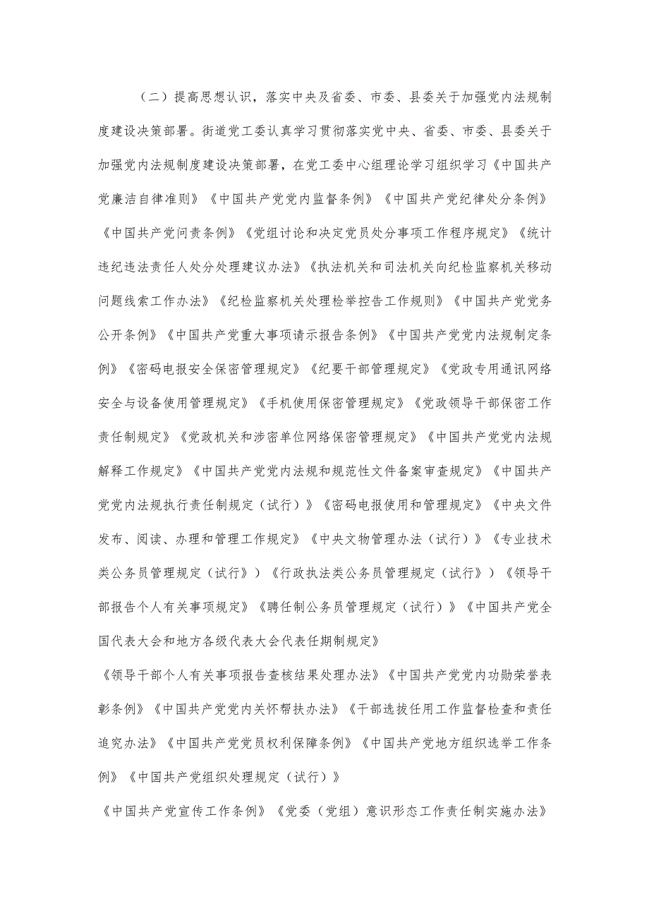 2023年度党内法规执行工作情况报告三.docx_第2页