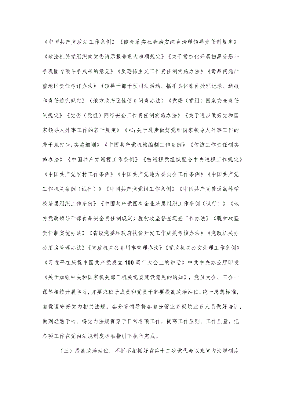 2023年度党内法规执行工作情况报告三.docx_第3页