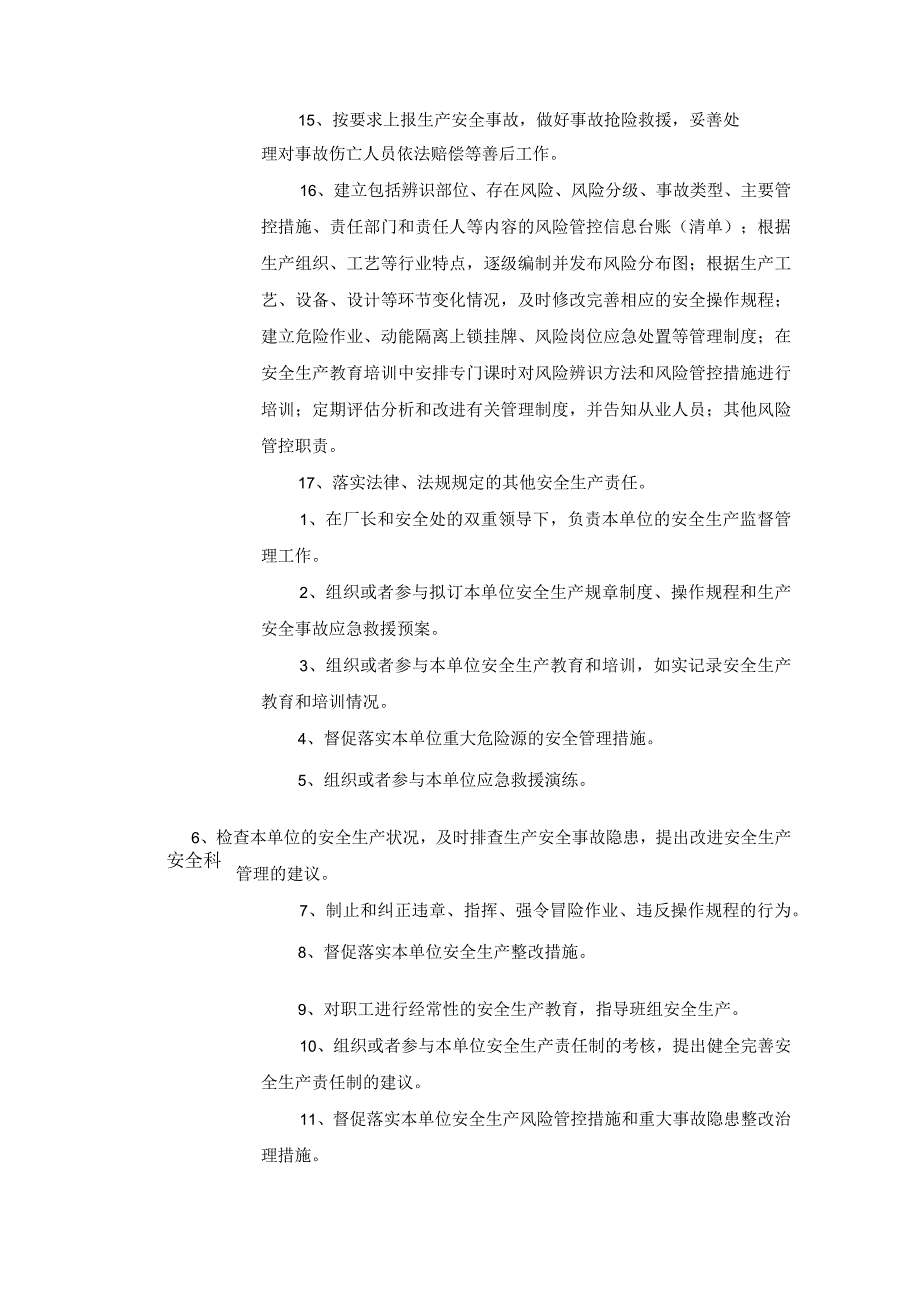 安全生产责任制汇总（炼钢）.docx_第3页